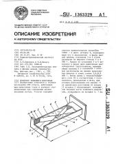 Изолятор теплового излучения (патент 1363329)