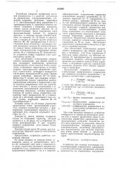 Устройство для питания постоянным стабилизированным напряжением (патент 682989)