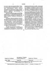 Способ сейсмических просвечиваний (патент 1644058)