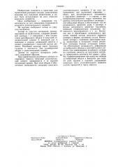 Затвор из упругого материала (патент 1244037)