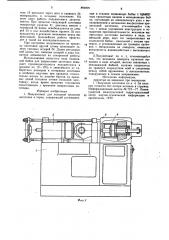 Полуавтомат для холодной прокатки заготовок в торец (патент 884809)