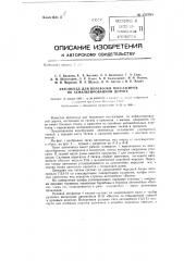 Автопоезд для перевозки пассажиров по асфальтированной дороге (патент 133765)