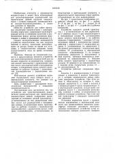 Устройство для транспортирования радиодеталей (патент 1072122)