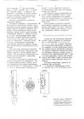Устройство для ликвидации прихватов колонны труб в скважине (патент 636371)