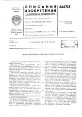 Способ регулирования двигатель-генератора (патент 346712)