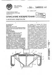 Флотационная машина (патент 1685533)