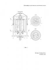 Центрифуга для очистки технических масел (патент 2604378)