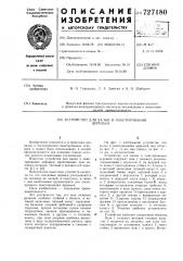 Устройство для валки и пакетирования деревьев (патент 727180)