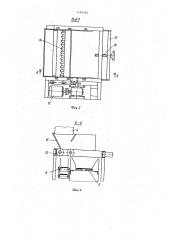 Линия фасовки картофеля (патент 1165352)