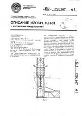 Конструкция усиления узла металлического пролетного строения (патент 1293267)