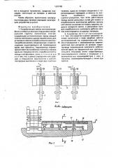 Устройство для смены комплектов рабочих и опорных валков с подушками непрерывной группы прокатных клетей (патент 1620165)