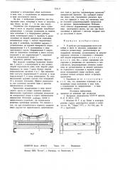 Устройство для поддержания ленты конвейера в месте ее загрузки (патент 729115)