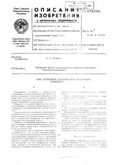 Плужковый сбрасыватель ленточного конвей ра (патент 579205)