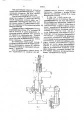 Устройство для изготовления баранок (патент 1639564)