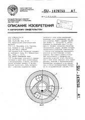 Муфта свободного хода (патент 1479753)