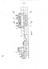 Транспортное средство для перевозки длинномерных грузов (патент 1705154)