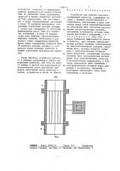 Устройство для очистки смазочно - охлаждающей жидкости (патент 1346413)