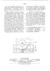 Устройство для размерной электрохимической обработки (патент 549305)