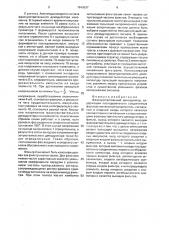 Фазочувствительный демодулятор (патент 1649637)