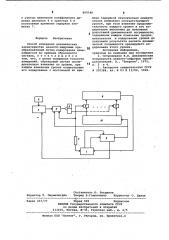 Способ измерения динамическиххарактеристик аналого-цифровых пре-образователей (патент 809548)