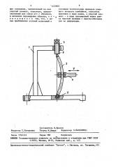 Устройство для испытаний изделий при циклических нагрузках (патент 1472803)
