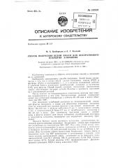 Способ получения белой эмали для декоративного покрытия алюминия (патент 132919)