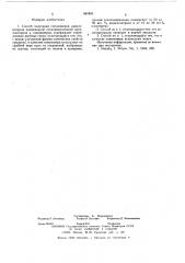 Способ получения сополимеров акрилонитрила (патент 581876)