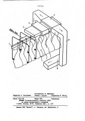 Устройство для предварительного охлаждения мясных полутуш (патент 1157323)