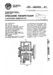 Моталка (патент 1447472)