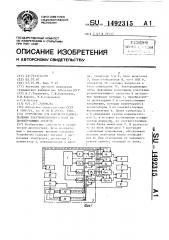 Устройство для контроля распределения электромагнитного поля радиоизлучающих средств (патент 1492315)