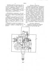 Устройство для поворота распиливаемого материала (патент 929434)