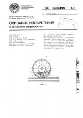 Колесо рельсового транспортного средства (патент 1409498)