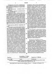Манипулятор (патент 1821353)