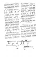 Устройство для выборки пазов (патент 1311934)