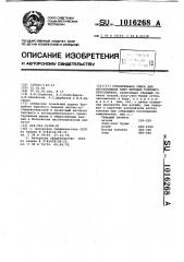 Строительная смесь для изготовления плит методом горячего прессования (патент 1016268)