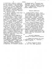 Привод барабана лебедки (патент 901251)