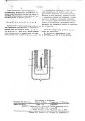 Дроссельный микрохолодильник (патент 575459)