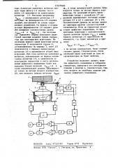 Устройство для диагностики подшипников гиромоторов (патент 1027565)
