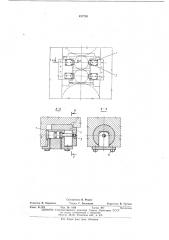 Устройство для осевой фиксации валков прокатного стана (патент 427753)