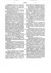 Способ измерения давления емкостным датчиком (патент 1721454)