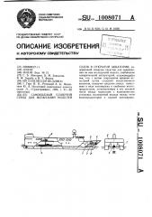 Самоходный плавучий стенд для испытаний моделей судов в открытой акватории (патент 1008071)