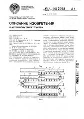 Устройство для подвода кабелей и шлангов от неподвижного объекта к подвижному (патент 1417092)