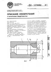 Камера сгорания (патент 1270492)