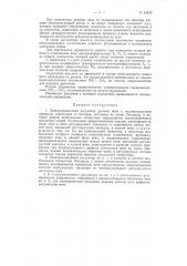 Электромашинный регулятор дуговой печи (патент 83672)