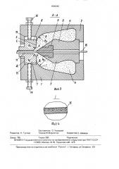 Головка экструдера для изготовления обрезиненного металлокордного полотна (патент 1636242)