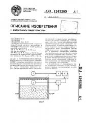 Устройство регулирования температуры воздуха в хранилище (патент 1245285)