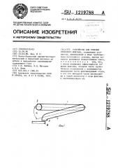 Устройство для тушения открытого фонтана (патент 1219788)