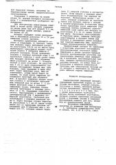 Хирургический сшивающий аппарат (патент 745509)