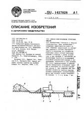 Способ приготовления грунтовых смесей (патент 1427028)