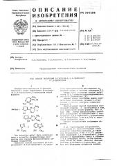 Способ получения 2-гетерил-2,4,4триметил-1,3-диоксанов (патент 596586)